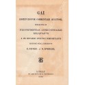 Gai institutionum commentarii quattuor