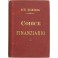 Codice finanziario del Regno d'Italia. Raccolta si